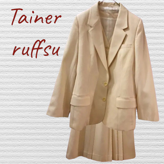 【Tainer ruffsu】大幅値下げ スーツ３点セット 入学式 卒業式(スーツ)