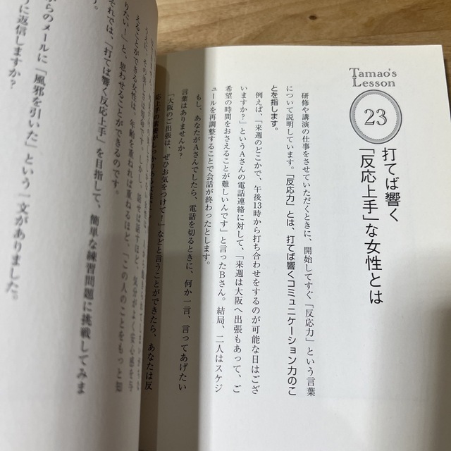 宝島社(タカラジマシャ)の「選ばれる女性」のシンプルな習慣４０ エンタメ/ホビーの本(住まい/暮らし/子育て)の商品写真