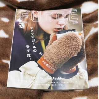 FUDGE (ファッジ) 2021年 12月号(アート/エンタメ/ホビー)