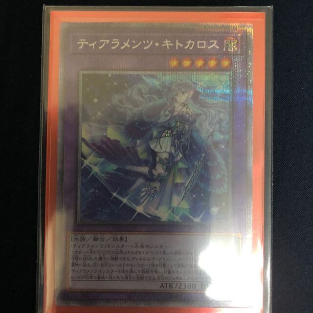 遊戯王 - ティアラメンツ・キトカロス プリズマティックシークレットレア JP042