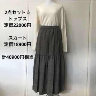 スコットクラブ(SCOT CLUB)の新品☆2点セット ニット+チェックスカート　フレア(ニット/セーター)