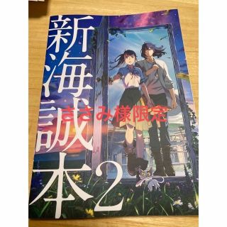 すずめの戸締まり　新海誠本2(その他)