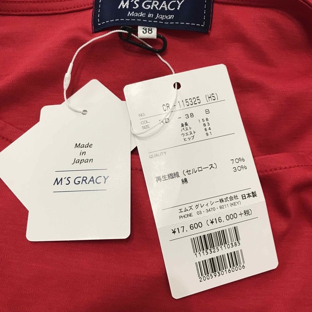 M'S GRACY - 最終値下げ❤️新品☆エムズグレィシー 袖フリル