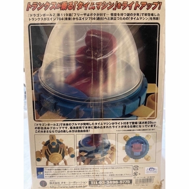 ドラゴンボールZ トランクス タイムマシン メガプロップ タキ ドラゴンボールZ トランクス タイムマシン メガプロップ タキ