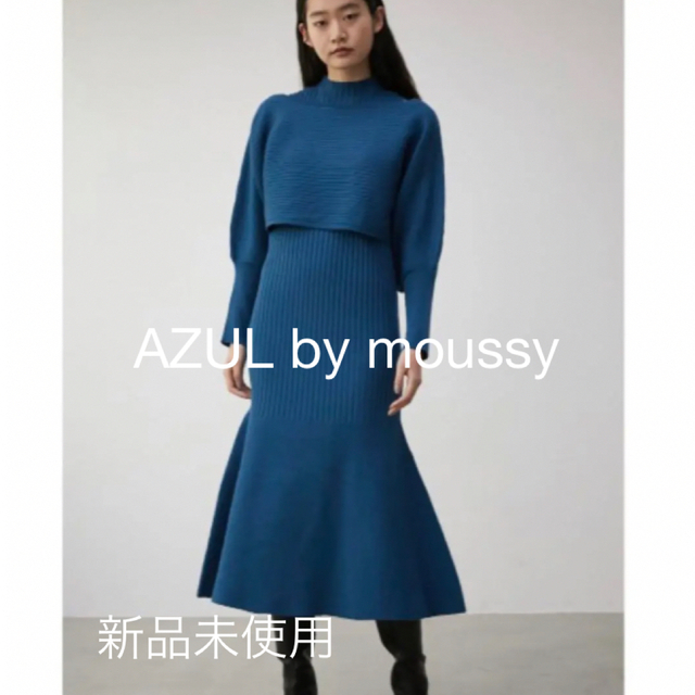 AZUL by moussy(アズールバイマウジー)のレイヤードニットセットマーメイドワンピース レディースのワンピース(ロングワンピース/マキシワンピース)の商品写真