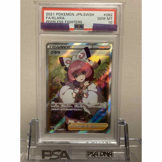 【PSA10】ポケモンカードゲーム　クララ　SR