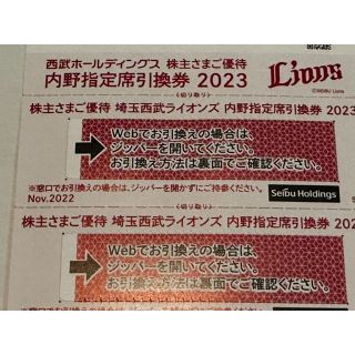 西武株主優待 西武ライオンズ内野指定席引換券 5枚(その他)