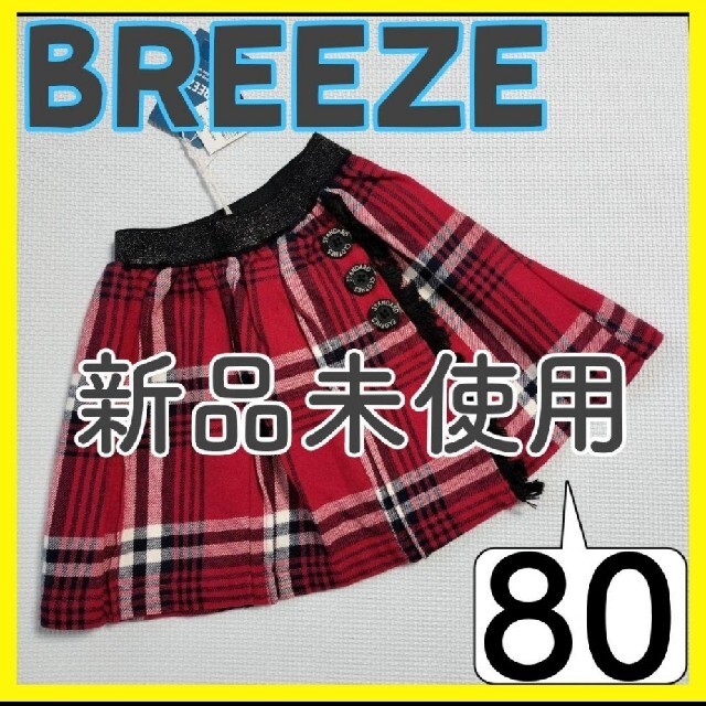 BREEZE(ブリーズ)の【新品未使用】(142)BREEZE✰ズボン✰80㌢✰ウエストゴム調節可能✰ キッズ/ベビー/マタニティのベビー服(~85cm)(スカート)の商品写真