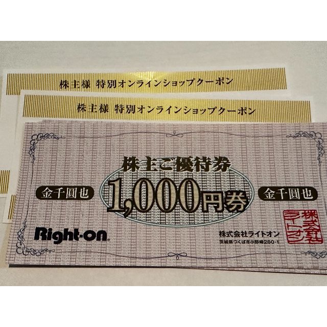 Right-on ライトオン　株主優待　9,000円分