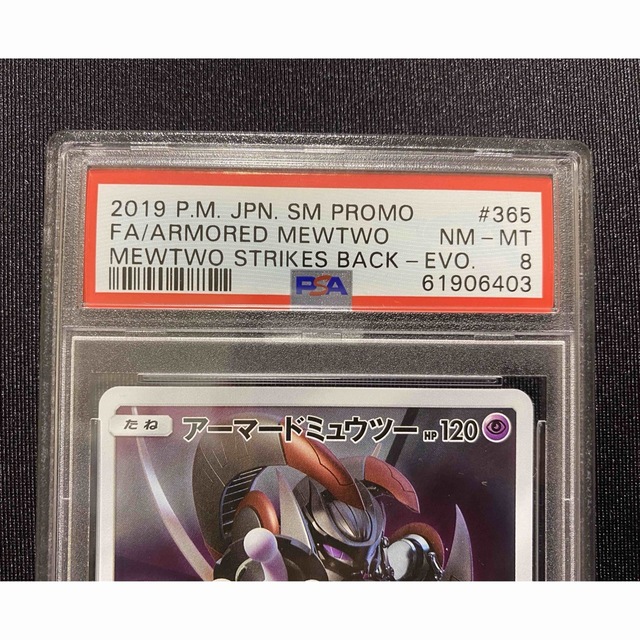 アーマードミュウツー PSA8