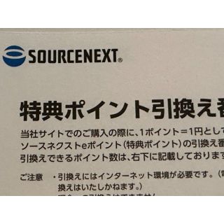 ソースネクスト 株主優待(その他)