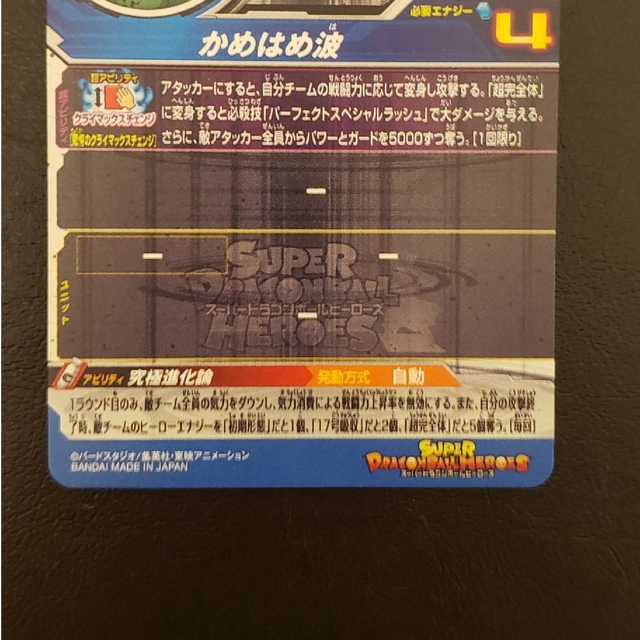 ドラゴンボール(ドラゴンボール)のスーパードラゴンボールヒーローズ　SEC　セル エンタメ/ホビーのトレーディングカード(シングルカード)の商品写真