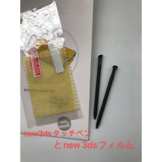 new3dsタッチペン2本とフィルムセット(携帯用ゲーム機本体)