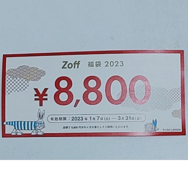 zoff 8800円分チケット