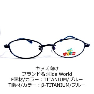 No.1713+メガネ　Kids World　キッズサイズ【度数入り込み価格】