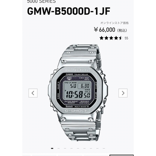 ジーショック(G-SHOCK)のGMW-B5000D-1JF シルバー(腕時計(デジタル))