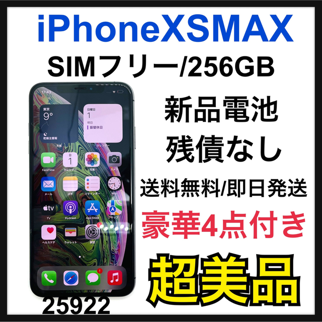 登場! iPhone S - Apple Xs SIMフリー GB 256 Gray Space Max