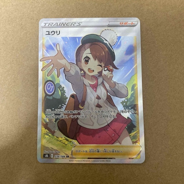 ユウリ sr 横線有り-