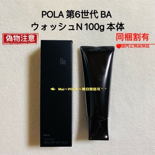 ポーラ(POLA)のpola 新BA ウォッシュ N 本体100g(洗顔料)