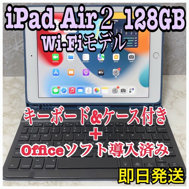 【美品】iPad Air2 128GB セルラー Office導入 Apple