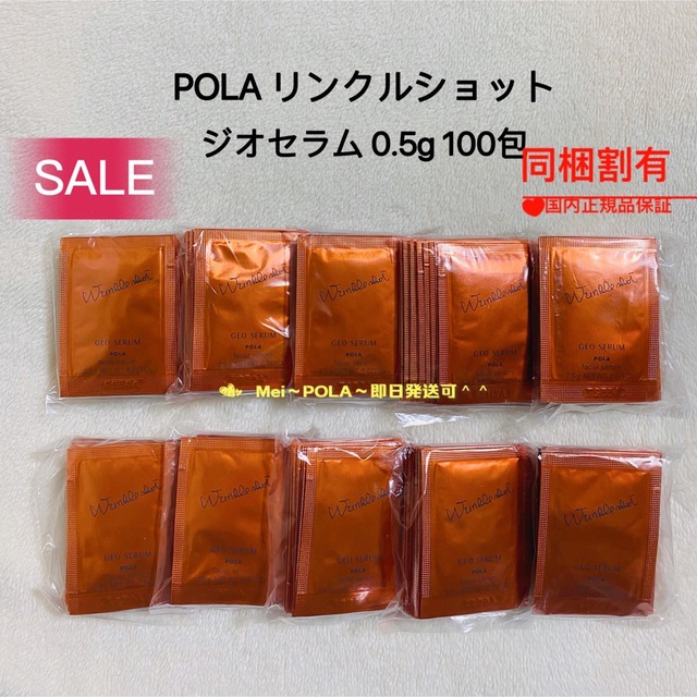 新発売ポーラPOLA リンクルショットジオセラムプロティアン 0.5g×100包 ...