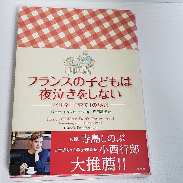 注目の フランスの子どもは夜泣きをしない パリ発 子育て の秘密