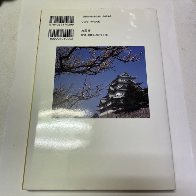 徳川宗春伝 名古屋に日本一の繁栄をもたらした名君 エンタメ/ホビーの本(人文/社会)の商品写真
