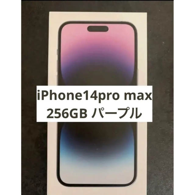 送料無料】iPhone14promax 256gb パープル - スマートフォン本体