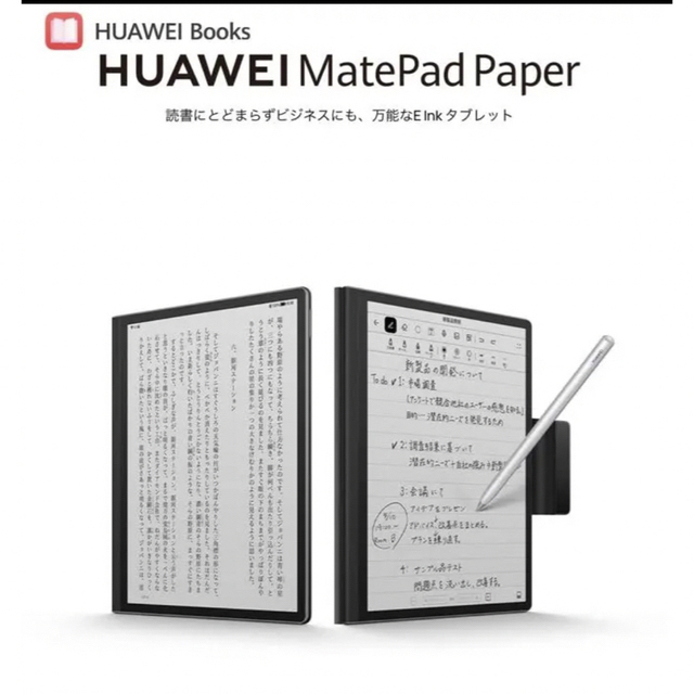 【新品未開封】HUAWEI MatePad Paper HMW-W09 3