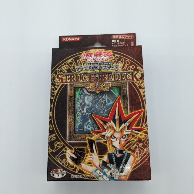 遊戯王 ストラクチャーデッキ 遊戯編 vol.2 人気ブランド www