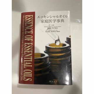 ドテラ 本の通販 45点 | doTERRAのエンタメ/ホビーを買うならラクマ