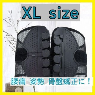 XLサイズ★ 腰痛ベルト 骨盤 姿勢 矯正 産後 ダイエット コルセット ベルト(トレーニング用品)