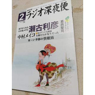 ラジオ深夜便 2022年 02月号(その他)