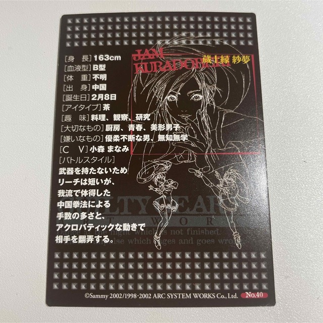 蔵土縁紗夢 GUILTY GEAR ギルティギアXX カード トレカの通販 by 蔵土縁紗夢 GUILTY GEAR ギルティギアXX カード トレカの通販 by