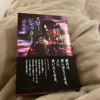 スローシャッター［サイン本］(文学/小説)