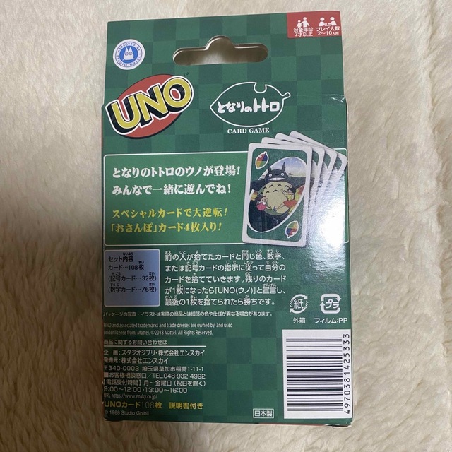 ジブリ(ジブリ)のジブリ　となりのトトロ　ウノ　UNO メイ　サツキ　めい　さつき　ゲーム エンタメ/ホビーのテーブルゲーム/ホビー(トランプ/UNO)の商品写真