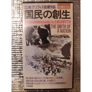 【激レア!】国民の創生　VHS ビデオ(外国映画)