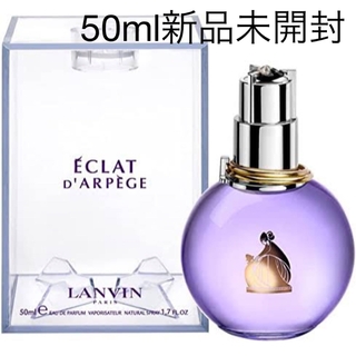 ランバン(LANVIN)のランバン エクラ ドゥ アルページュ オードパルファム EDP 50mL 香水 (香水(女性用))