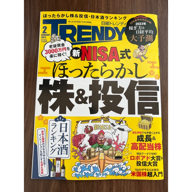 メール便なら送料無料】 日経トレンディ 2023年2月号 mandhucollege.edu.mv