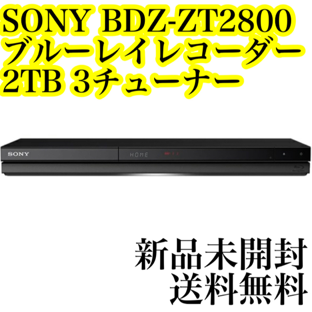 卸売 ソニー - SONY 2TB BDZ-ZT2800 ブルーレイレコーダー 3チューナー