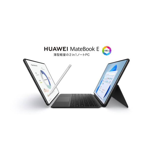 HUAWEI(ファーウェイ)の【新品未開封】HUAWEI MateBook E 純正キーボード付 スマホ/家電/カメラのPC/タブレット(ノートPC)の商品写真