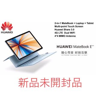 ファーウェイ(HUAWEI)の【新品未開封】HUAWEI MateBook E 純正キーボード付(ノートPC)