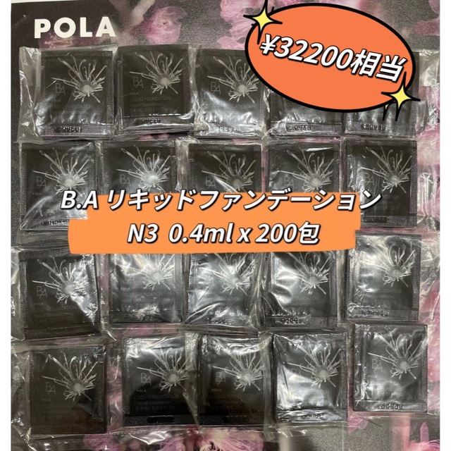 POLAB.A リキッドファンデーション N3 0.4mlx 200包