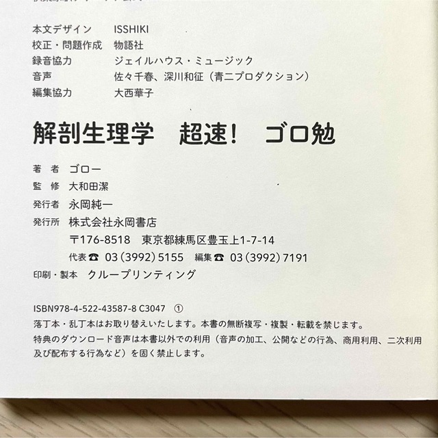 解剖生理学超速！ゴロ勉 エンタメ/ホビーの本(健康/医学)の商品写真