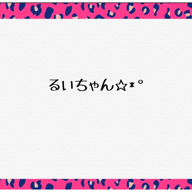 るいちゃん専用 ハンドメイドの素材/材料(生地/糸)の商品写真