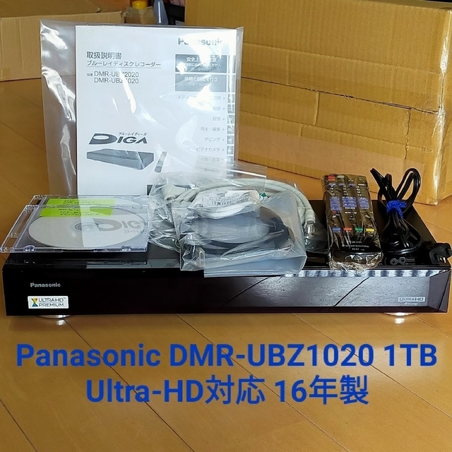 中古品動作確認済み商品外観Panasonic DMR-UBZ1020 ブルーレイレコーダー