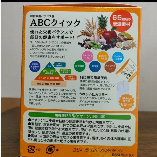 在庫一掃】 値下げ交渉歓迎エリナ ABC クイック 新品未開封 ggbrokers