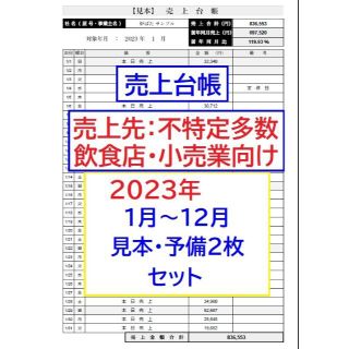 売上台帳【2023年版】飲食店・小売業向け 売上帳 売上管理表 支援金 補助金(店舗用品)