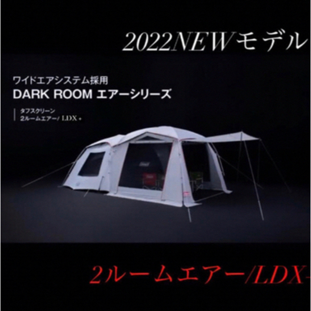 新品未開封　コールマン　タフスクリーン2ルームハウスエアー/LDX+