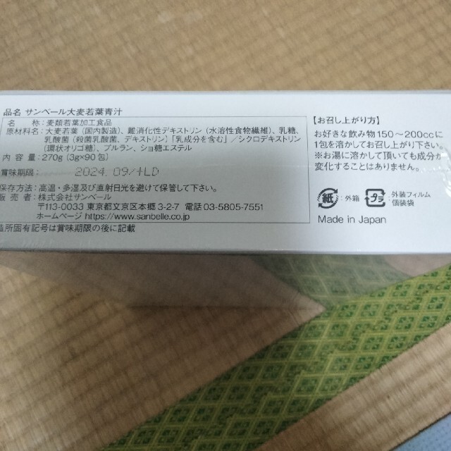 サンベール大麦若葉青汁　3g×90包